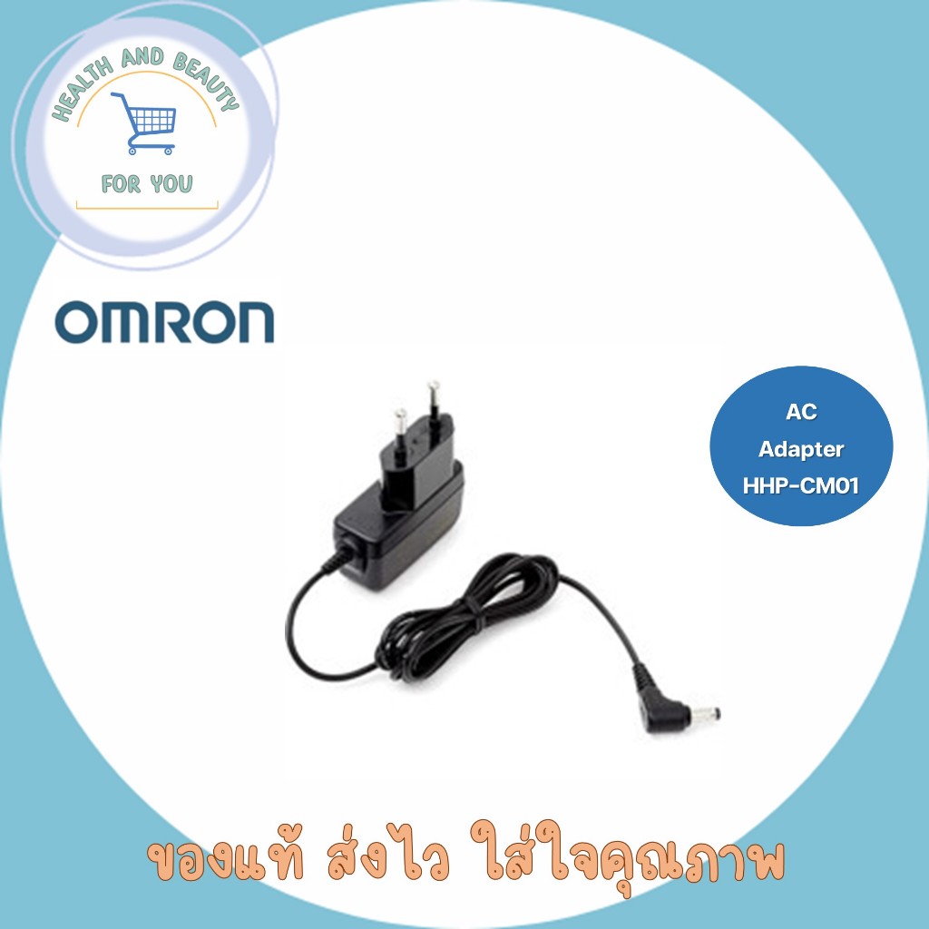 OMRON AC Adapter HHP-CM01 อแดปเตอร์ สำหรับเครื่องวัดความดันโลหิตออมรอน