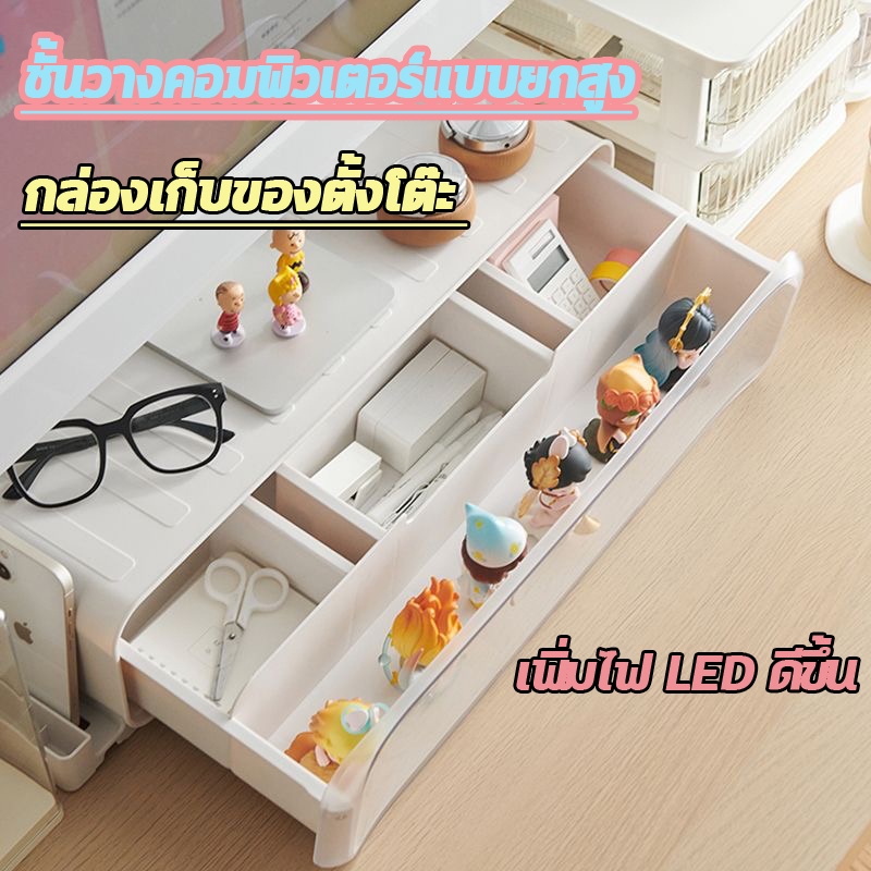 ชั้นวางจอคอม ที่วางมอนิเตอร์ ที่วางจอคอม แบบมีลิ้นชัก กล่องเก็บของ ชั้นวางเพิ่มความสูงมอนิเตอร์ เพิ่มไฟ LED ดีขึ้น