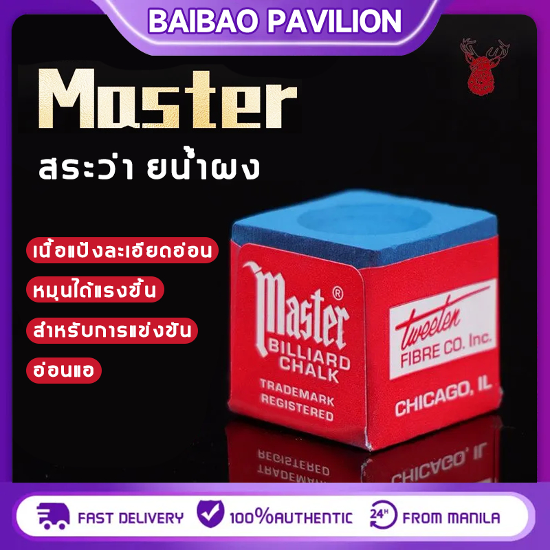 จัดส่งภายในประเทศ 12/24/48 อัน ช็อคฝนหัวคิว บิลเลียด ชอล์ก Billiard Chalk สีน้ำเงิน กล่องละ