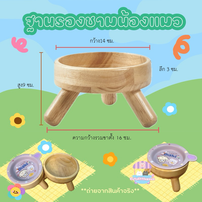 พร้อมส่ง ฐานรองชามน้องแมว ไม้โอ๊ค