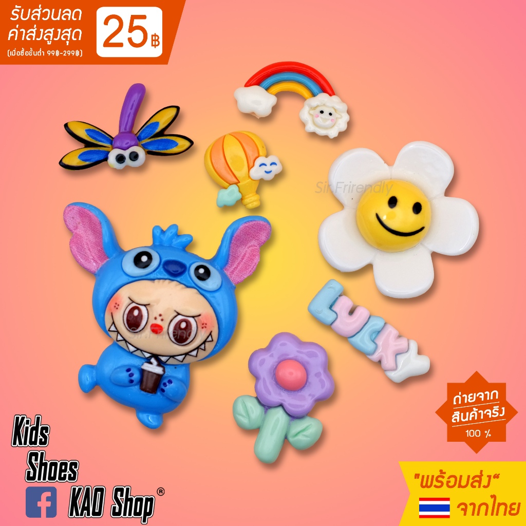 [ใช้โค้ดลด 30% ได้] Set จิ๊บบิท Jibbitz Labubu X Stitch ติดกระเป๋า ติดรองเท้า ส่งจากประเทศไทย