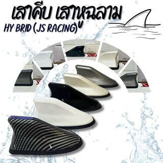 เสาครีบฉลาม รับสัญญาณได้ แบบมียางรอง มีหลายสีให้เลือก