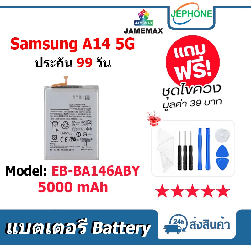 แบตเตอรี่ Battery Samsung A14 5G / A146B model EB-BA146ABY คุณภาพสูง แบต (5000mAh) free เครื่องมือ