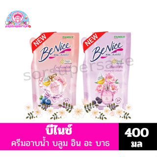 บีไนซ์ บลูม อิน อะ บาธ ครีมอาบน้ำ ***ถุงเติม ขนาด400มล.***