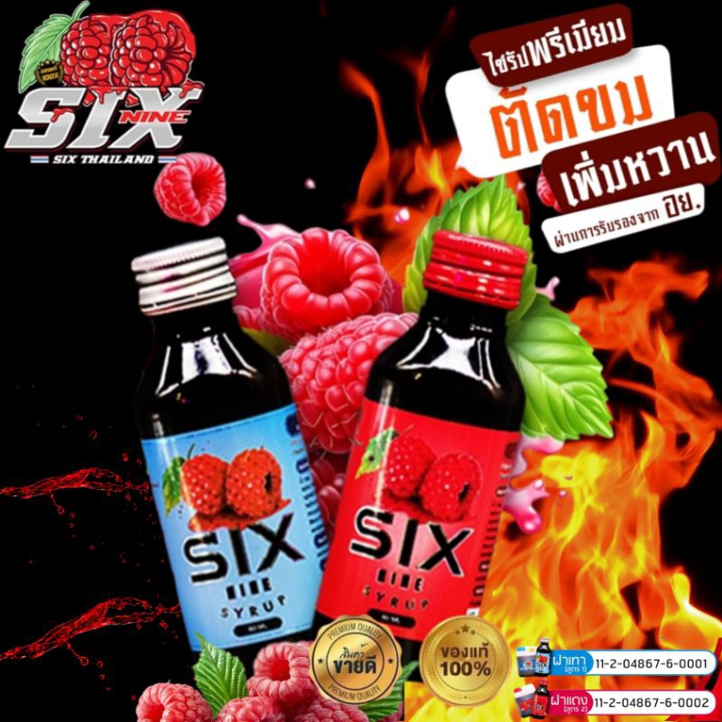 sixnine syrup น้ำเชื่อมเข้มข้น 💯%