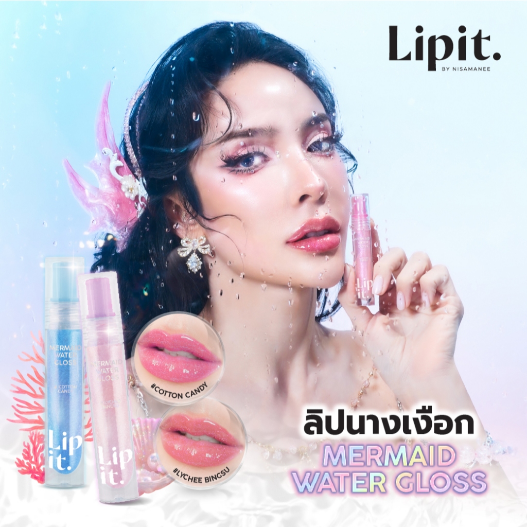 Lip it Mermaid Water Gloss 2.8g (เมอร์เมดวอเตอร์กลอส 2.8g ลิปอิท)