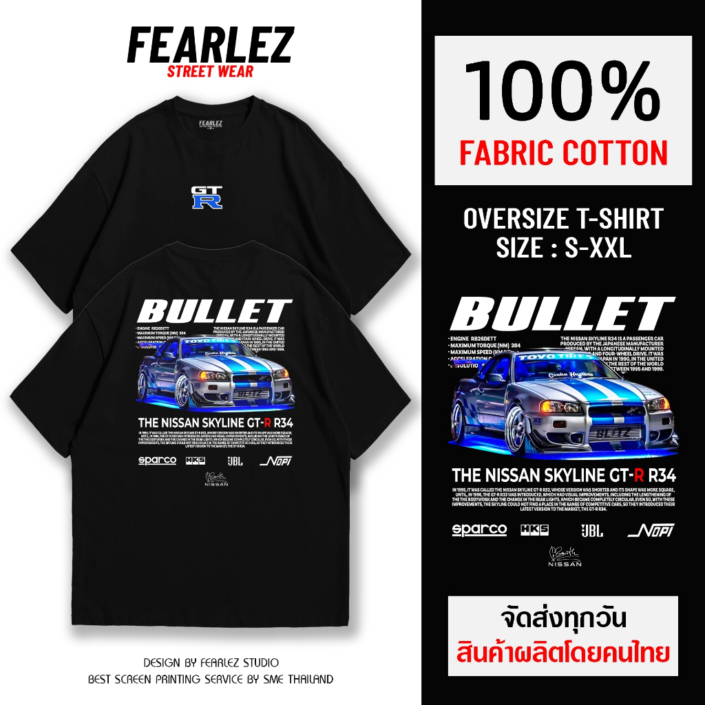 [𝐅𝐄𝐀𝐑𝐋𝐄𝐙 ร้านจริง] - Bullet Skyline GTR R34 เสื้อยืดคอกลม ผ้าCotton 100%