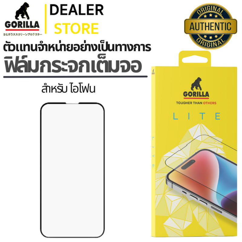 Gorilla Lite ฟิล์มกระจกนิรภัย For iPhone 16 / 15 / 14 / 13 / 12 / 11 / XS Max / XS / XR / 8 Plus / Pro Max / Pro / Plus