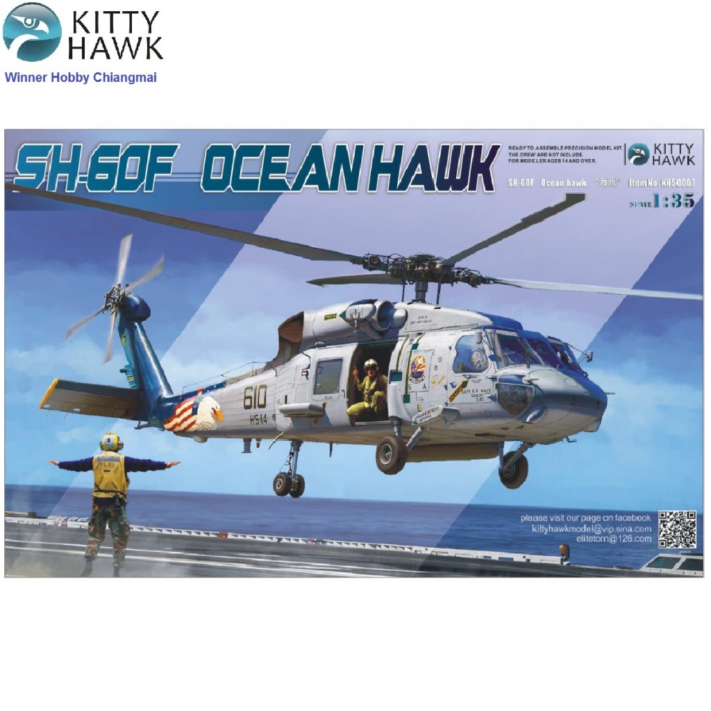 โมเดลเฮลิคอปเตอร์ Kitty Hawk KH50007 Sikorsky SH-60F Ocean Hawk 1/35