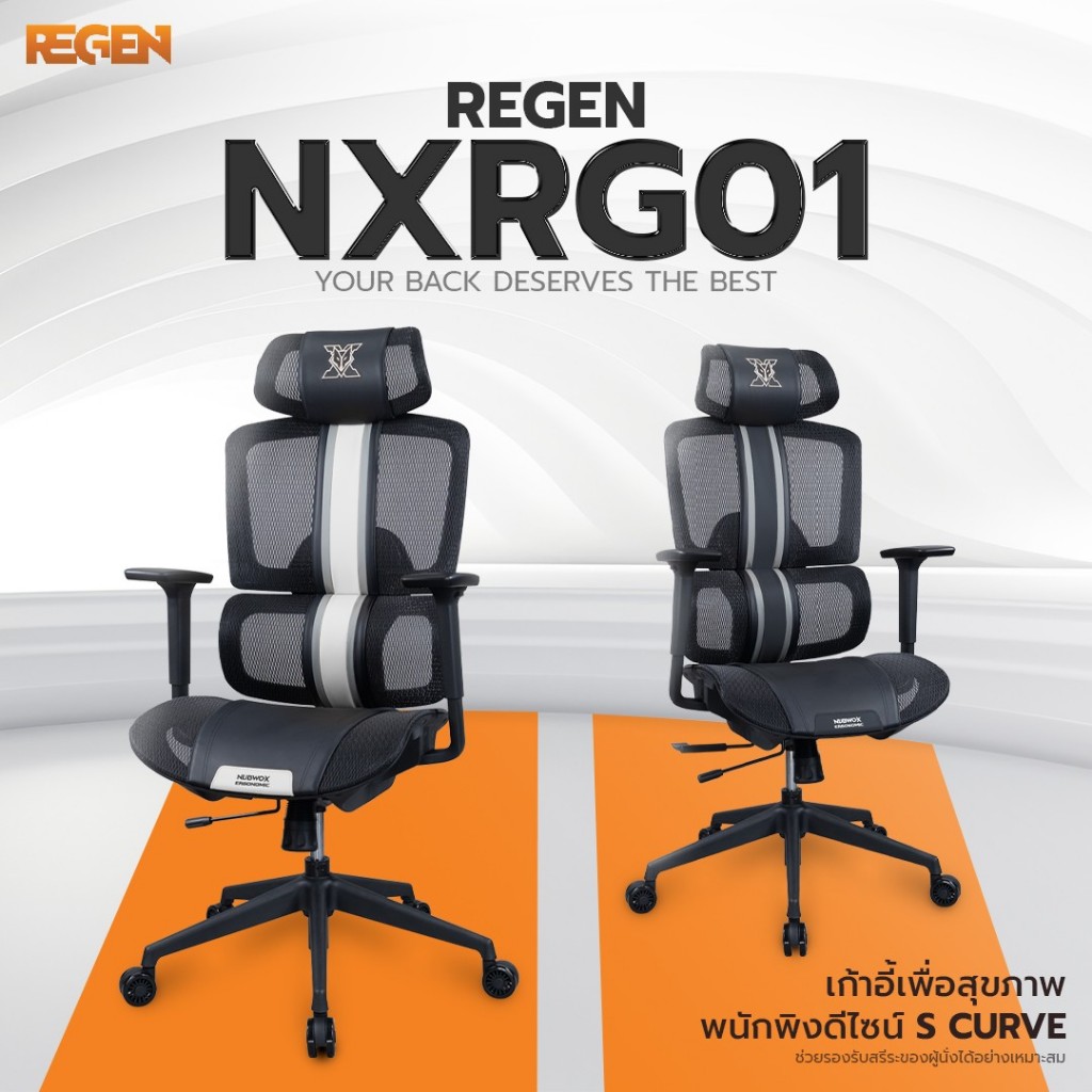 NUBWO REGEN เก้าอี้ทำงานเพื่อสุขภาพ ออกแบบรองรับสรีระ ปรับเอนได้ นั่งสบาย ไม่เมื่อย ผลิตจากวัสดุตาข่าย Air-Flow NXRG01