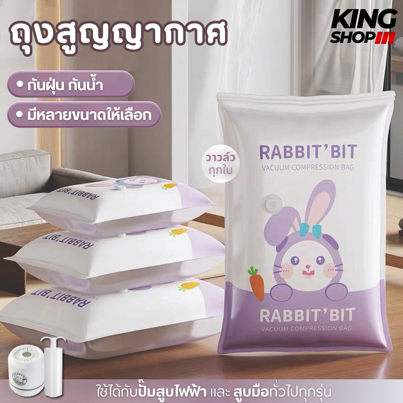 🐰🥕ถุงสูญญากาศ ถุงจัดเก็บเสื้อผ้าแพ็คกระเป๋าเดินทาง มีจุกวาว์ลทุกใบใช้ซ้ำได้(ราคาต่อ1ใบ)🥕🐰