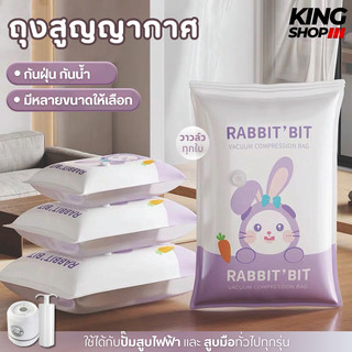 🐰🥕ถุงสูญญากาศ ถุงจัดเก็บเสื้อผ้าแพ็คกระเป๋าเดินทาง มีจุกวาว์ลทุกใบใช้ซ้ำได้(ราคาต่อ1ใบ)🥕🐰