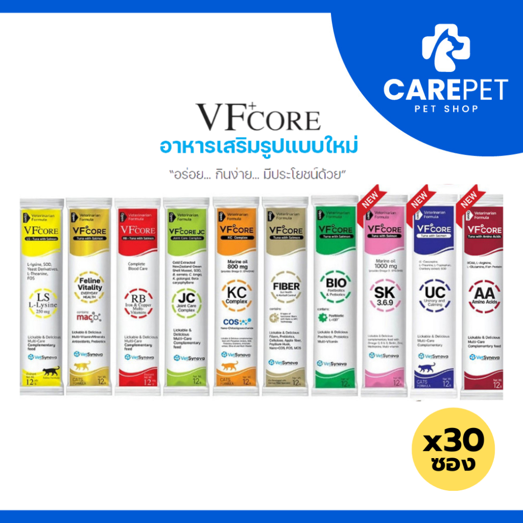(30 ซอง) VF+CORE อาหารเสริมแมวเลีย สุนัขเลีย ตั้งแต่ 2 เดือนขึ้นไป