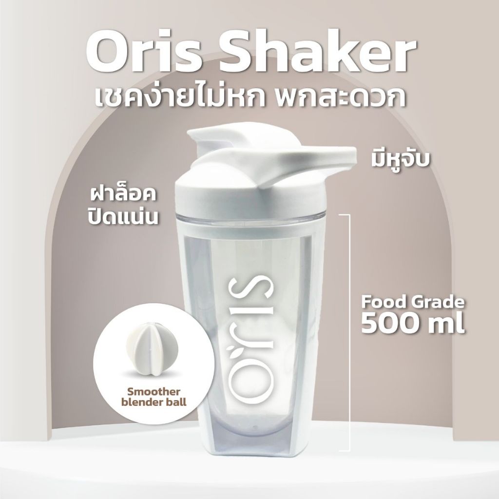 Oris Shaker แก้วเชคสำหรับเชคโปรตีน