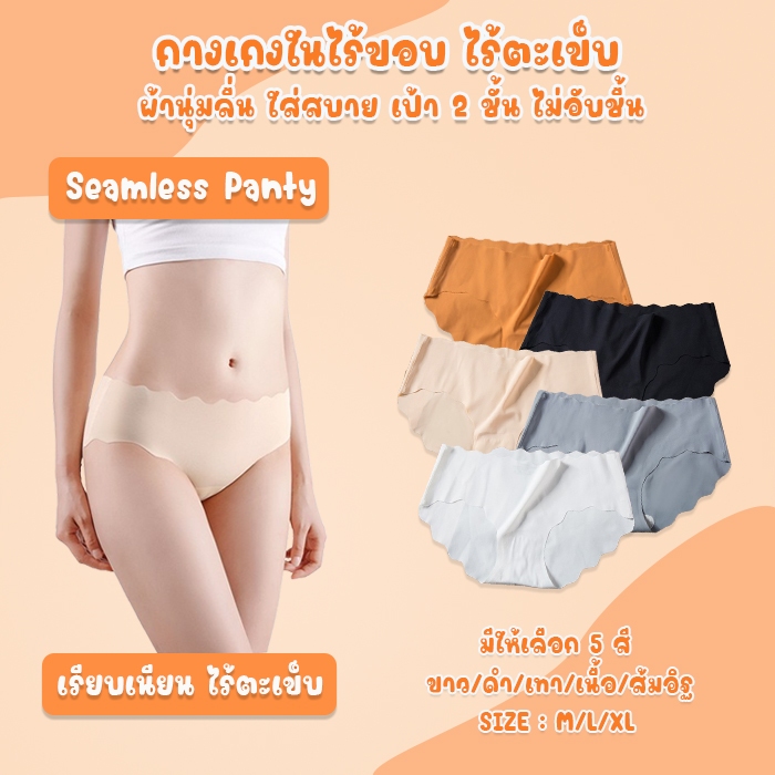 TOPLIST (TL-N416) กางเกงในไร้ขอบขอบหยักน่ารัก สินค้าคุณภาพดี ราคาประหยัด