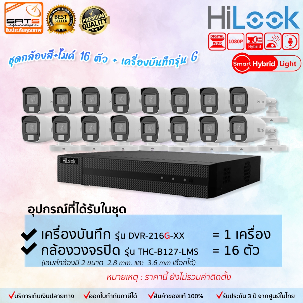 HiLook 🔥 ชุดกล้องวงจรปิด B127LMS+เครื่องบันทึก รองรับกล้องมีไมค์ กล้องสี+ไมค์ ความละเอียด 2MP 1080p ภาพสี 24 ชม.