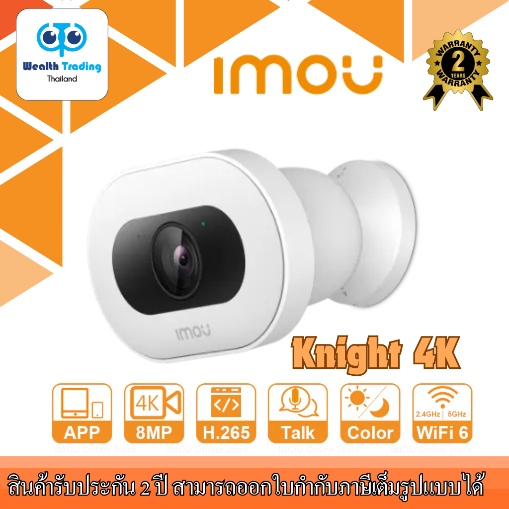 IMOU Knight 4K Wi-Fi 6 Outdoor Smart Camera 8MP คุยโต้ตอบได้ มี AI ตวรจจับบุคคลได้ กันน้ำกันฝน