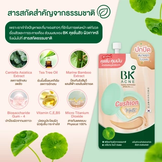 ( ซอง ) BK Acne บีเค แอคเน่ Mask/Cushion/ Serum / BB Sunscreen/ Foundation/ BoosterSerum