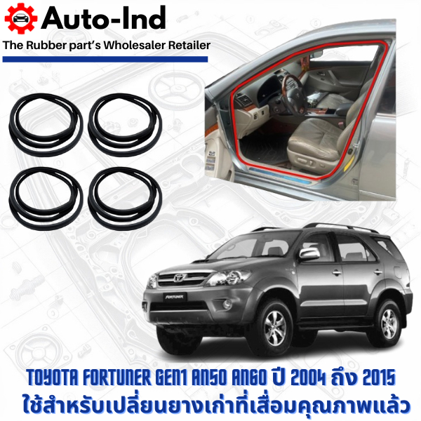 ยางกระดูกงูขอบประตูฝั่งตัวถัง Toyota Fortuner Gen1 รุ่นปี 2004 ถึง 2015 ตรงรุ่น คุณภาพสูง ทนทาน