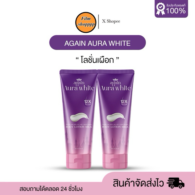 [พร้อมส่ง]💜 โลชั่นเผือก ครีมเผือก ผงเผือก โลชั่นผิวขาว