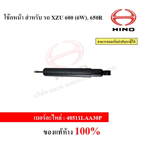 โช๊คหน้า สําหรับ รถ XZU 600 (6W), 650R