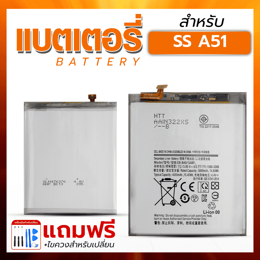 แบตเตอรี่ Samsung A51 ฟรีชุดอุปกรณ์ไขควง Bettery โทรศัพท์มือถือ