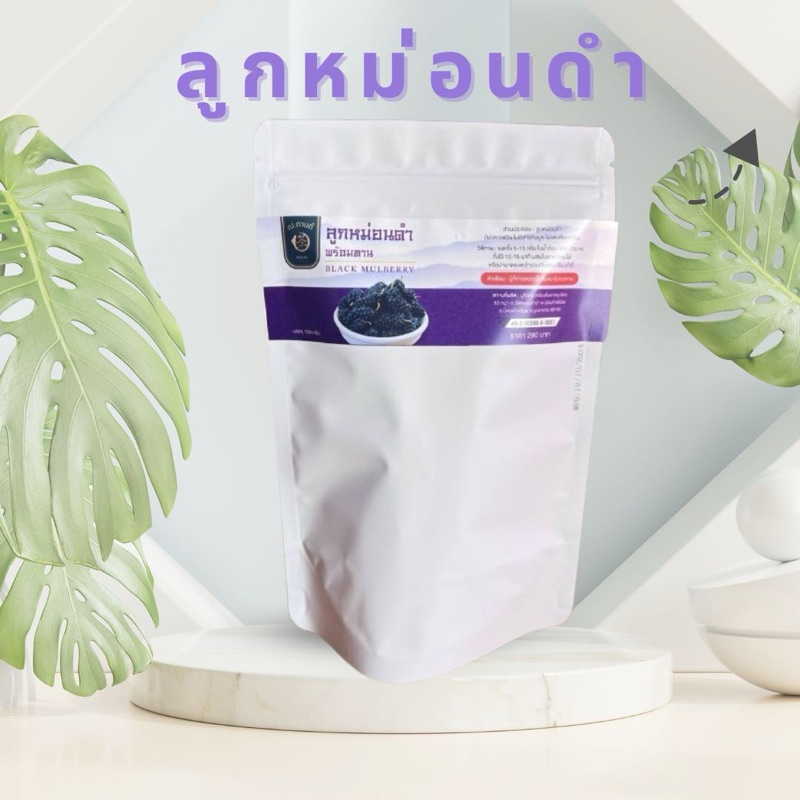 ลูกหม่อนอบแห้งMulberry