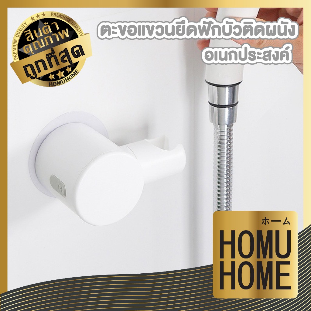 HOMUHOME【ถูกที่สุด】ที่แขวนฝักบัว สายชำระ สามารถปรับระดับได้ สีขาว CTN498 LEYIX TZ2