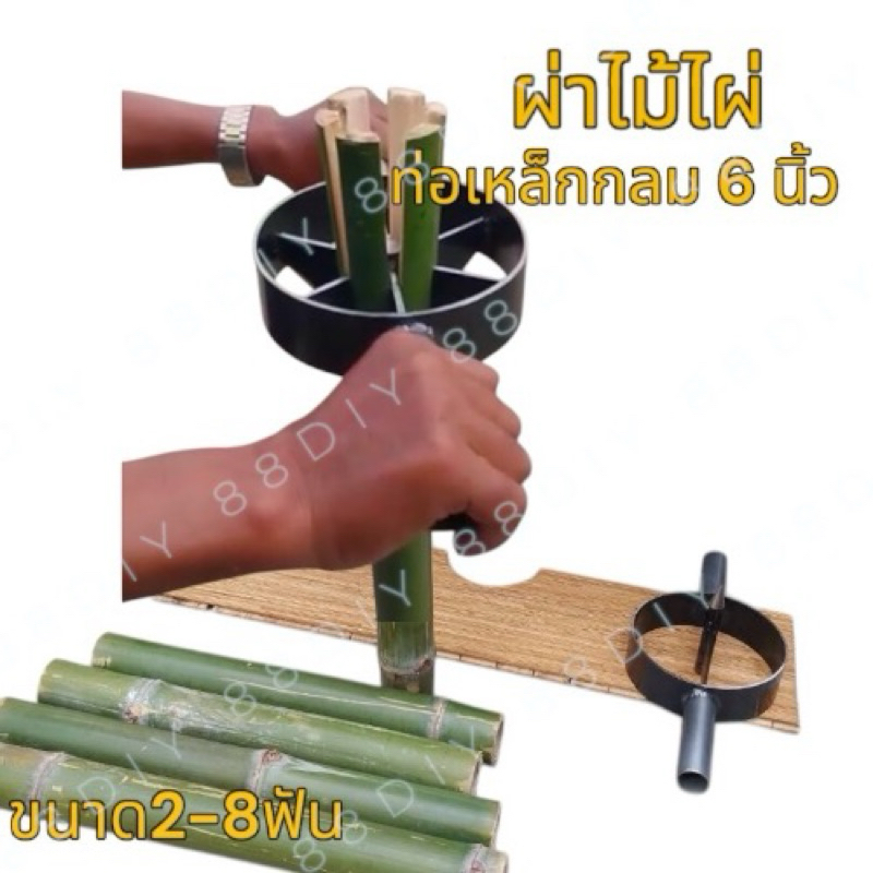 เหล็กผ่าไม้ จำปาผ่าไม้ไผ่อเนกประสงค์ (ขนาด​ 6​นิ้ว) ขนาดผ่า 2- 8​ ซี่ /ฟัน เบาแรง ​ประหยัดเวลา