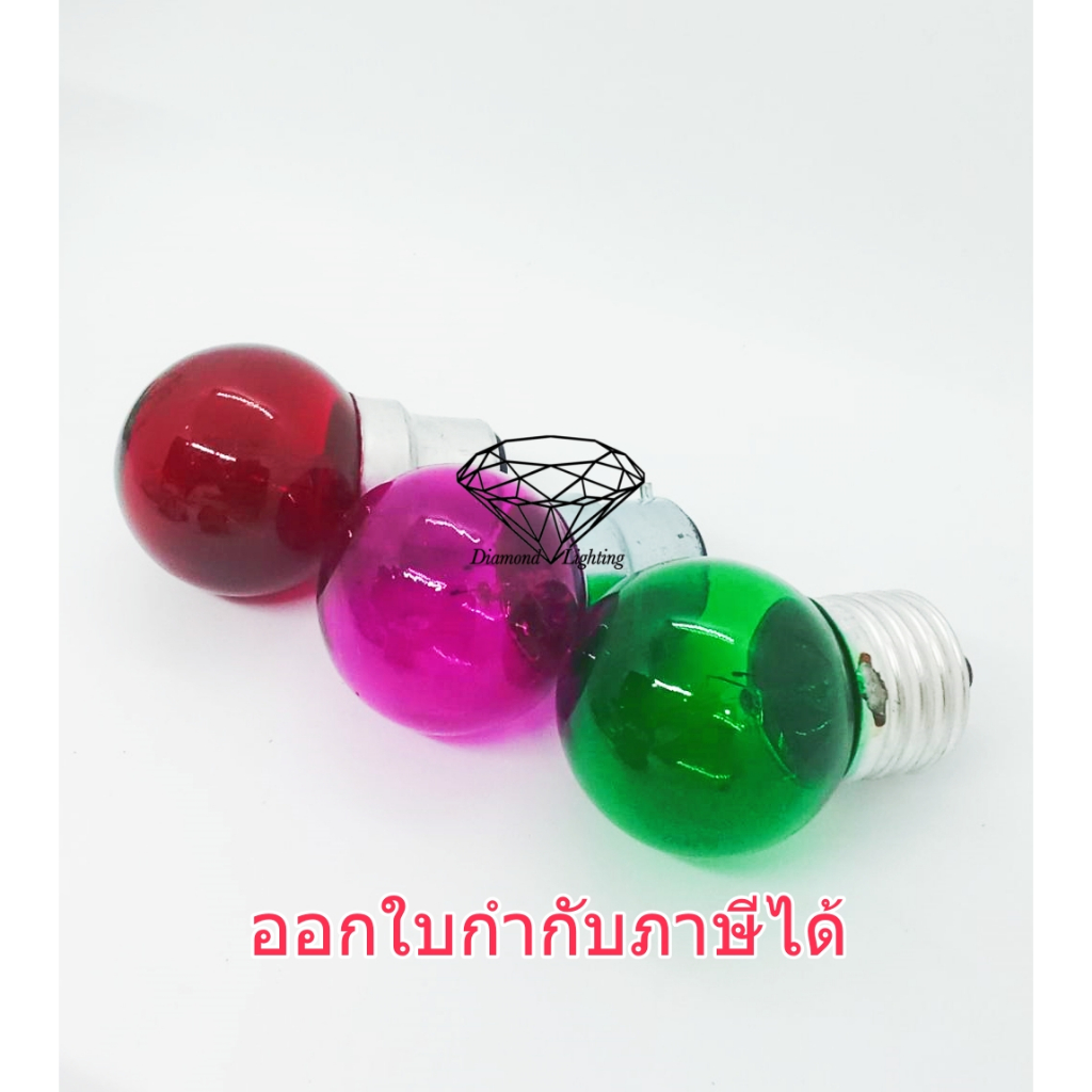 หลอดไฟ หลอดไฟปิงปอง B22 ขั้วเขี้ยว หลอดไฟตกแต่ง สีสันสดใส หลอดไฟประดับสวยงาม ไฟแต่งบ้าน มีสีแดง สีม่วง สีเขียว