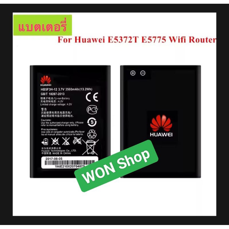 แบตเตอรี่ แท้ สำหรับ Huawei E5372T E5775 4G LTE FDD Cat 4 WIFI Router HB5F3H-12 HB5F3H ความจุแบตเตอร