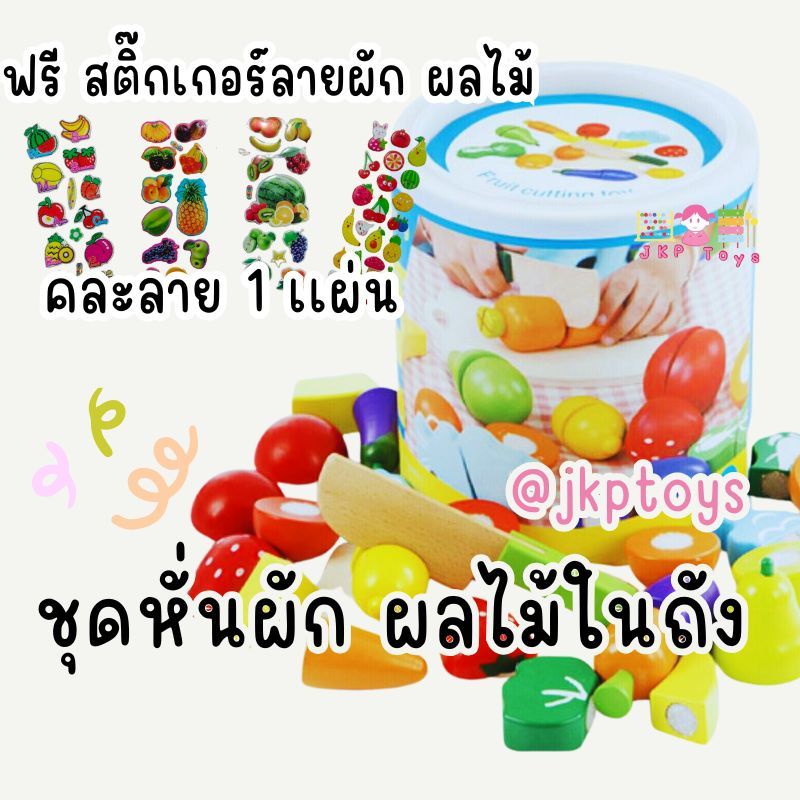 Todds & Kids Toysชุดหั่นผัก ผลไม้ ในถัง 11 ชนิด ของเล่นไม้เสริมทักษะ ของเล่นเด็ก ของขวัญเด็ก ของเล่นไม้เสริมพัฒนาการ
