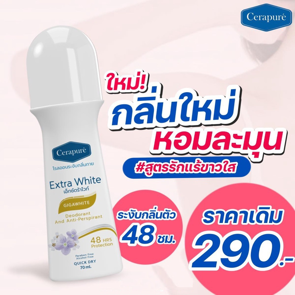 Cerapure Roll-on Extra White โรลออนเซราเพียวเร่ เอ็กซ์ตร้าไวท์ ขนาด 70ml. พร้อมส่ง!!