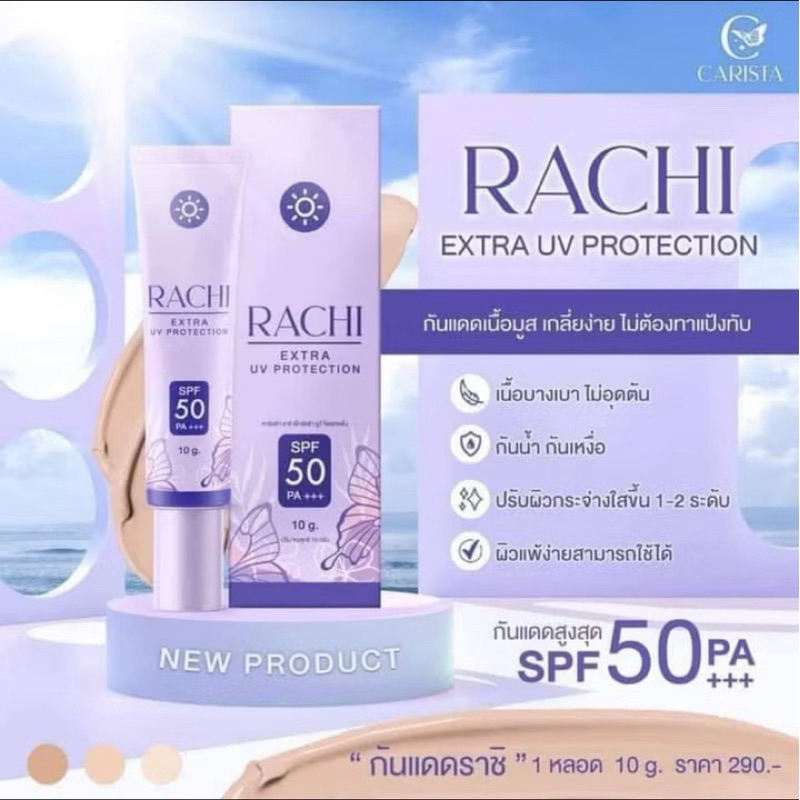 [ซื้อในไลฟ์ลด50%ของแท้] กันแดดราชิ RACHI SPF 50PA+++ กันแดด RACHI ขนาด 10g.