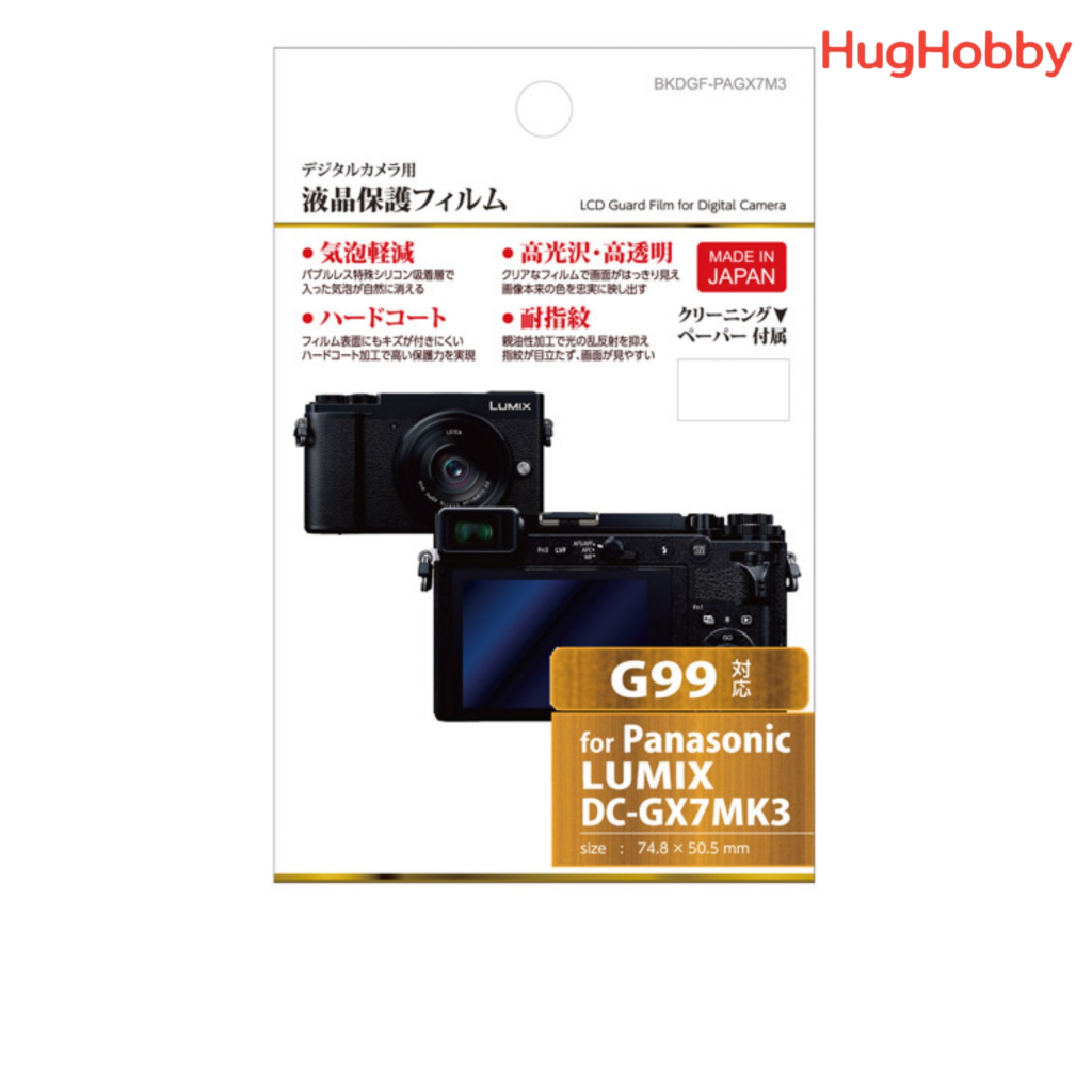 [ของใหม่] ฟิล์มกันรอย Panasonic LUMIX G99 / GX7 Mark III (ขนาด 74.8x50.5mm) Hakuba BKDGF-PAGX7M3
