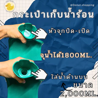 กระเป๋าน้ำร้อนใบใหญ่ ประคบท้อง ขนาด2,000 มล. ประคบอุ่น อยู่ไฟ ประคบท้องประจำเดือน