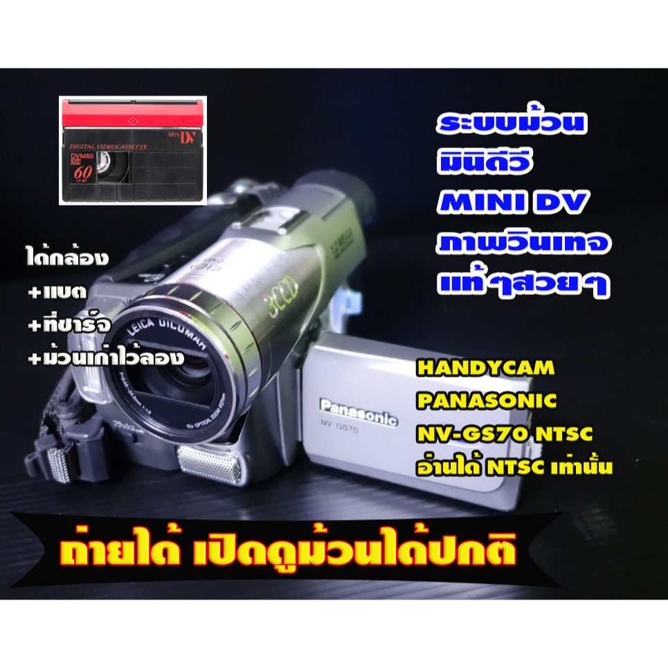 กล้องถ่ายวีดีโอวินเทจ Handycam ยี้ห้อ PANASONIC NV-GS70 ตัวเล็กกระทัดรัด ใช้เทประบบม้วนฟิล์มMINI DV