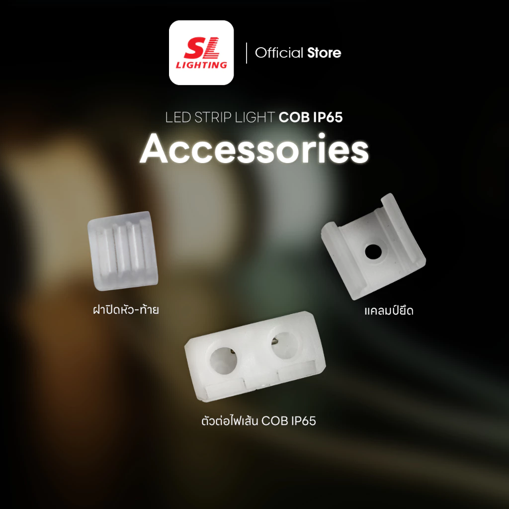 SL LIGHTING | Accessories LED Strip Light COB IP65 220V อุกรณ์เสริมไฟเส้นแอลอีดี สวย สว่าง สมูท IP65 กันน้ำ