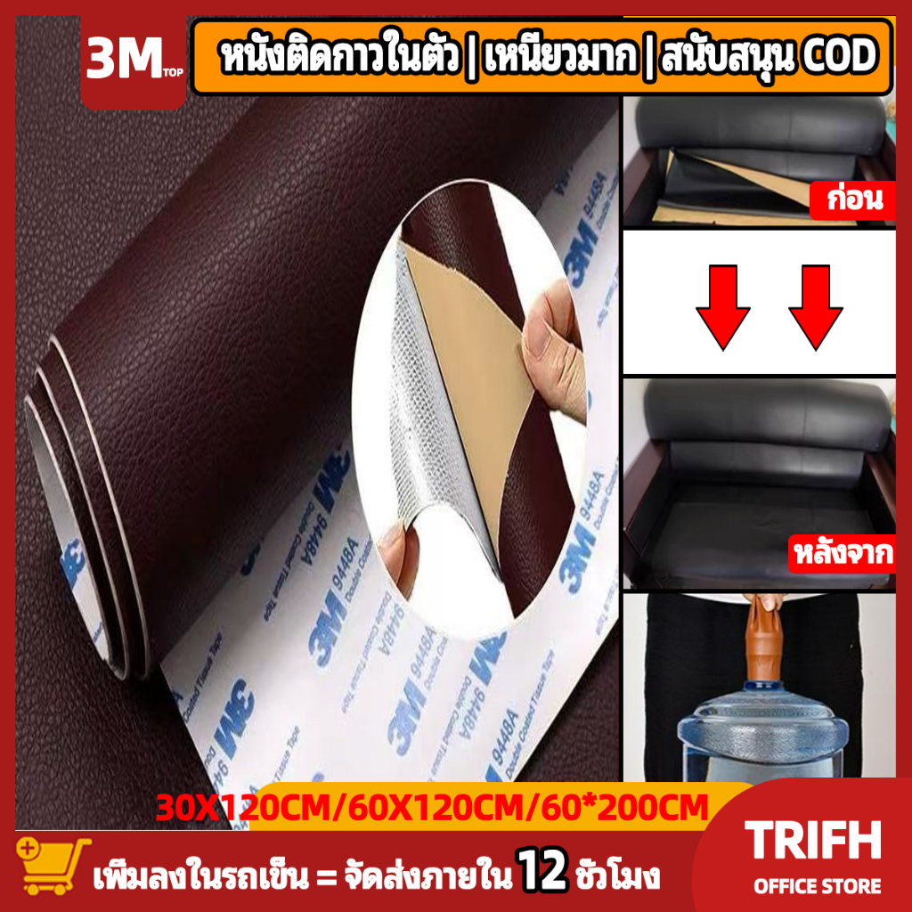 สติกเกอร์ตกแต่งหนังกาวตนเอง 3M กาวด้านหลัง โซฟาไฟฟ้าเบาะหนังหัวเตียงตกแต่งพิเศษ ขนาด 60 * 202 ซม