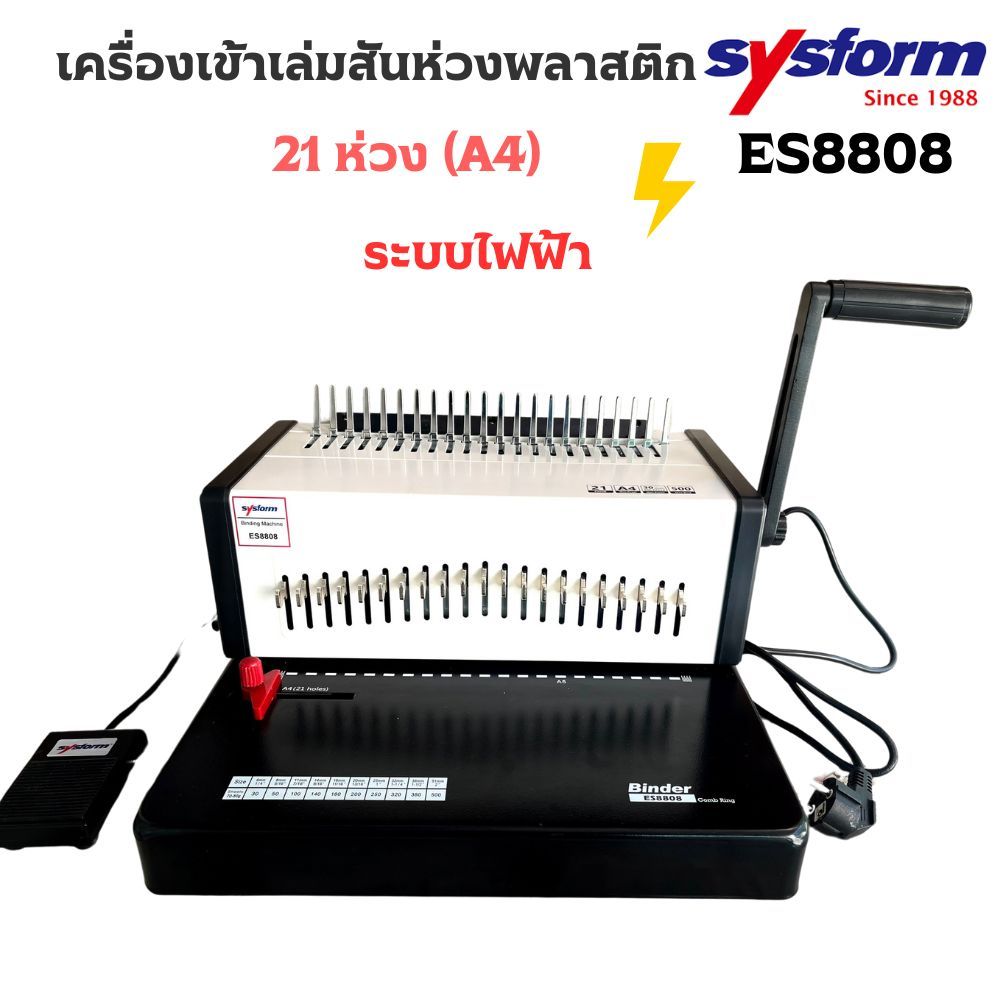 เครื่องเจาะเข้าเล่มไฟฟ้าสันห่วงSYSFORM ES8808