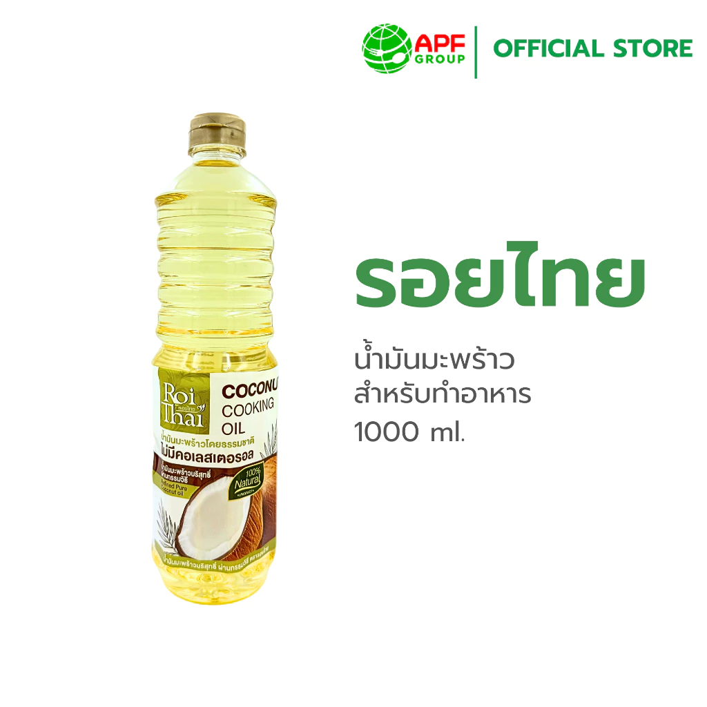 Roithai (รอยไทย) น้ำมันมะพร้าวสำหรับทำอาหาร 1000 ml.
