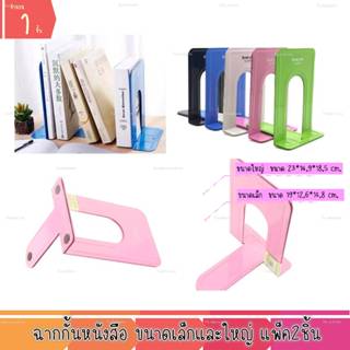 ฉากกั้นหนังสือ แบบเหล็ก มี 2ขนาดให้เลือก ที่กั้นหนังสือ ที่จ…