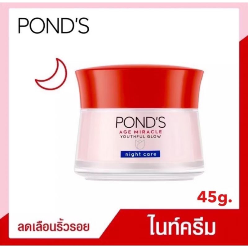 Ponds พอนด์ส เอจ มิราเคิลขนาด 45 กรัม ครีมบำรุงหน้าต่างนอก ลดเลือนริ้วรอย กลางวัน และกลางคืน