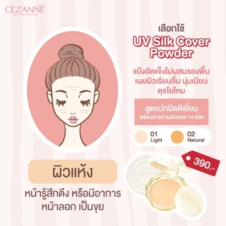 CEZANNE UV Silk Cover Powder (Refill) แป้งไม่ผสมรองพื้น เนื้อเนียนนุ่มดุจใยไหม