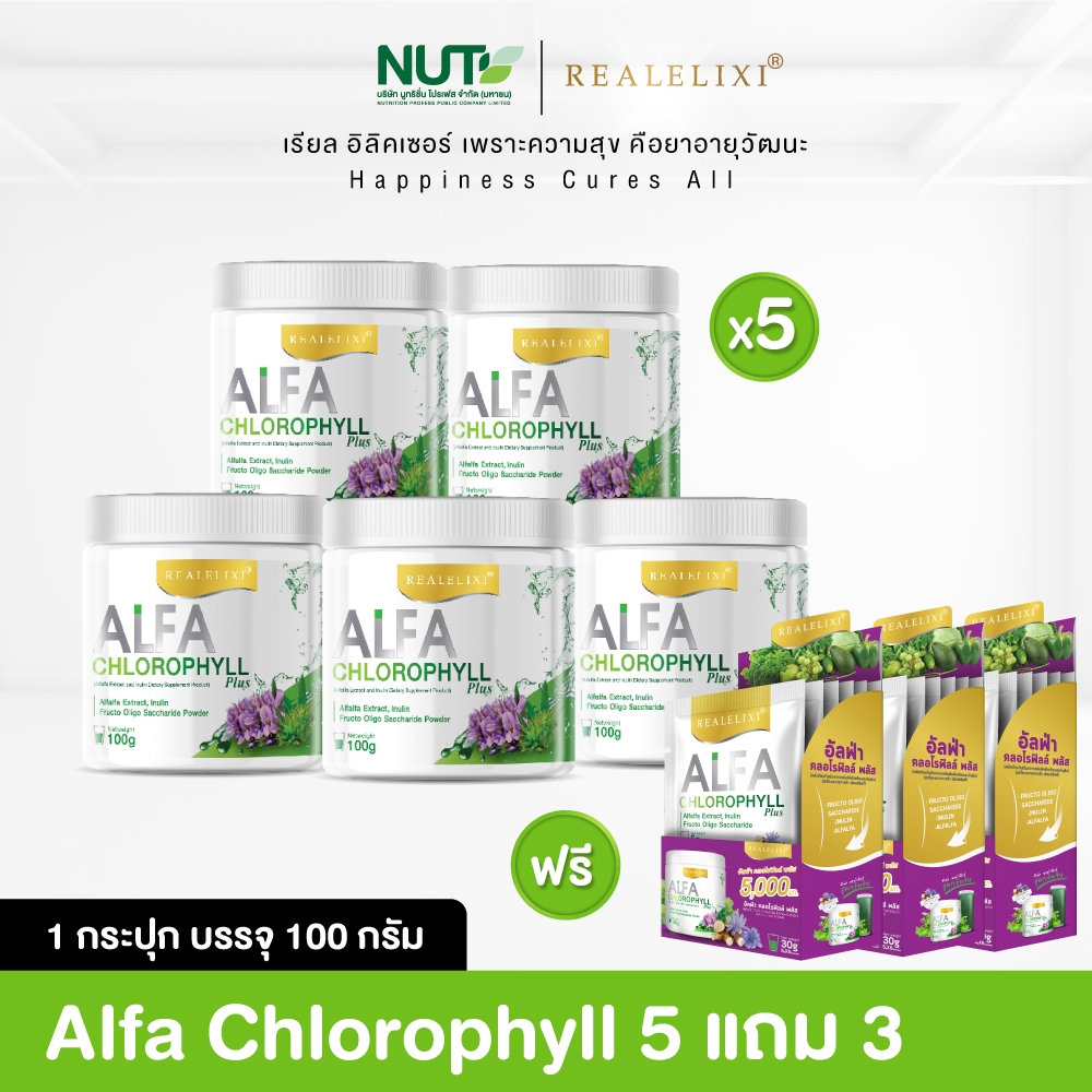 5 กระปุก แถม 3 กล่อง Real Elixir Alfa Chlorophyll Plus ( คลอโรฟิลล์ ) – โปรปัง