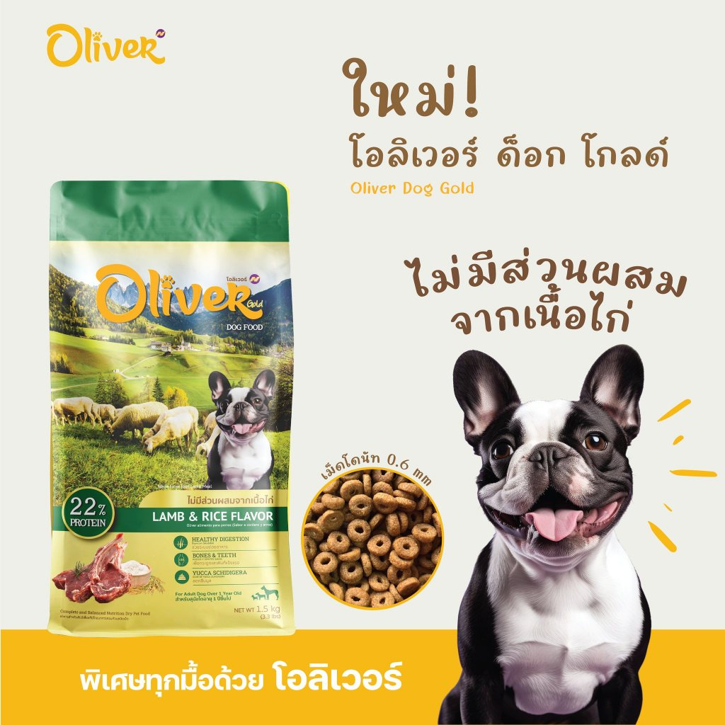 Oliver โอลิเวอร์ ด็อก โกลด์ ไม่มีส่วนผสมของไก่ ขนาด 15kg