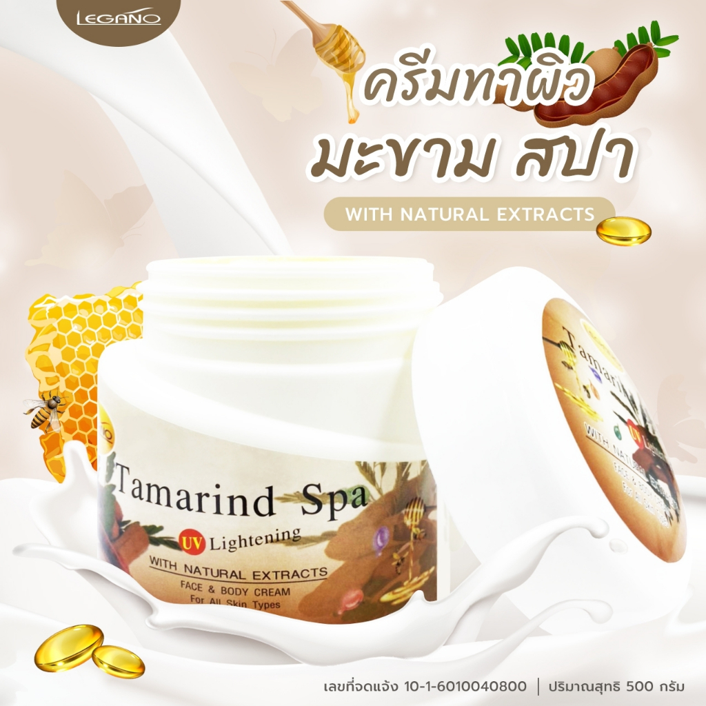 ครีมทาผิวขาว โลชั่นทาผิว ครีมบำรุงผิว 500g. Legano สูตรมะขามสปา ผิวขาว กระจ่างใส ลดเลือนจุดด่างดำ