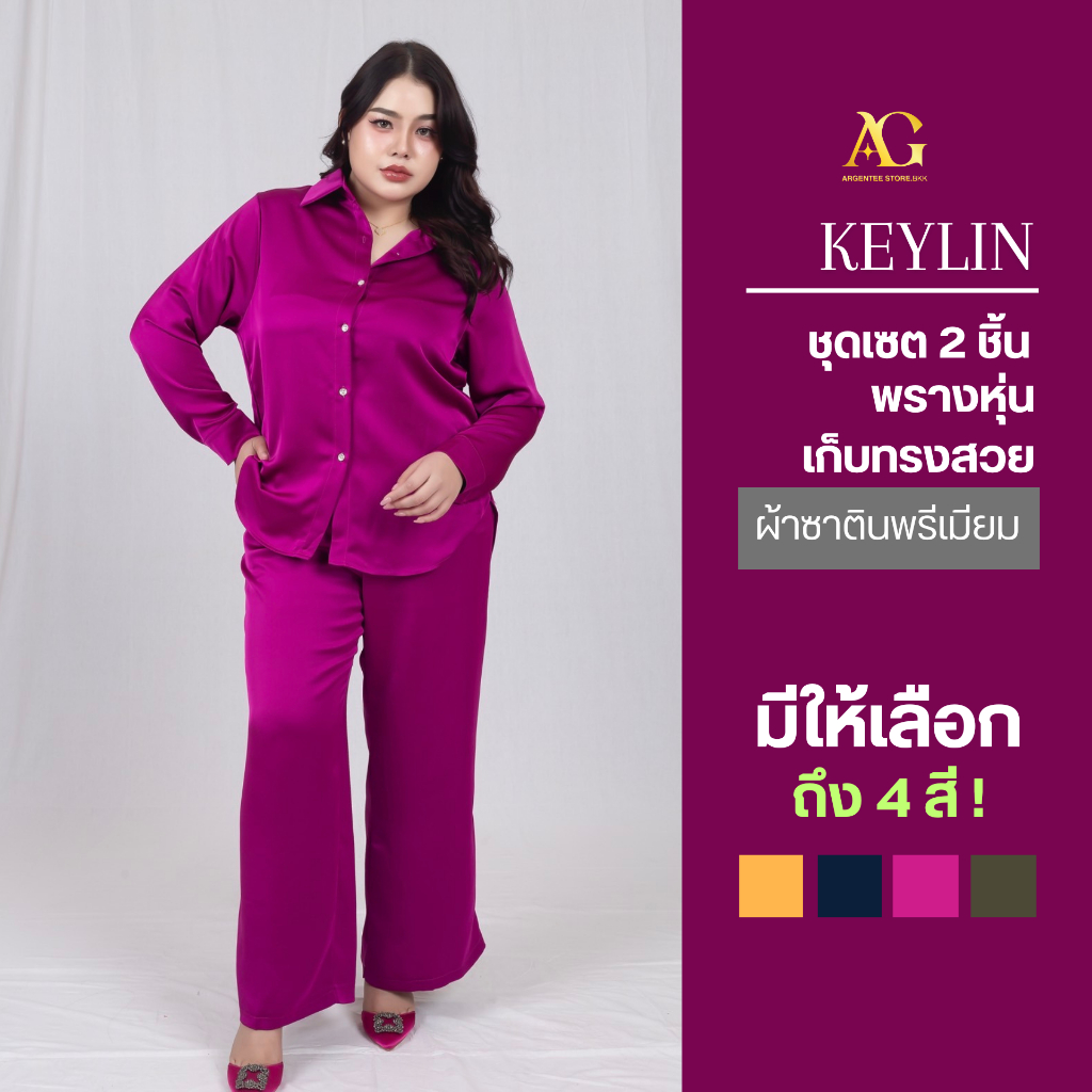 *พร้อมส่ง* KeyLin เซ็ตเสื้อเชิ้ตกับกางเกง เนื้อผ้าซาตินพรีเมียม ล่าสุดจาก อาฌองเต้