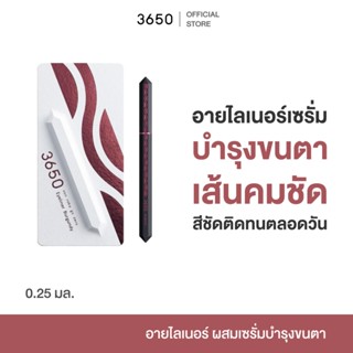 3650 LIQUID EYELINER ลิควิด อายไลเนอร์ เซรั่ม บำรุงขนตา แห้ง…