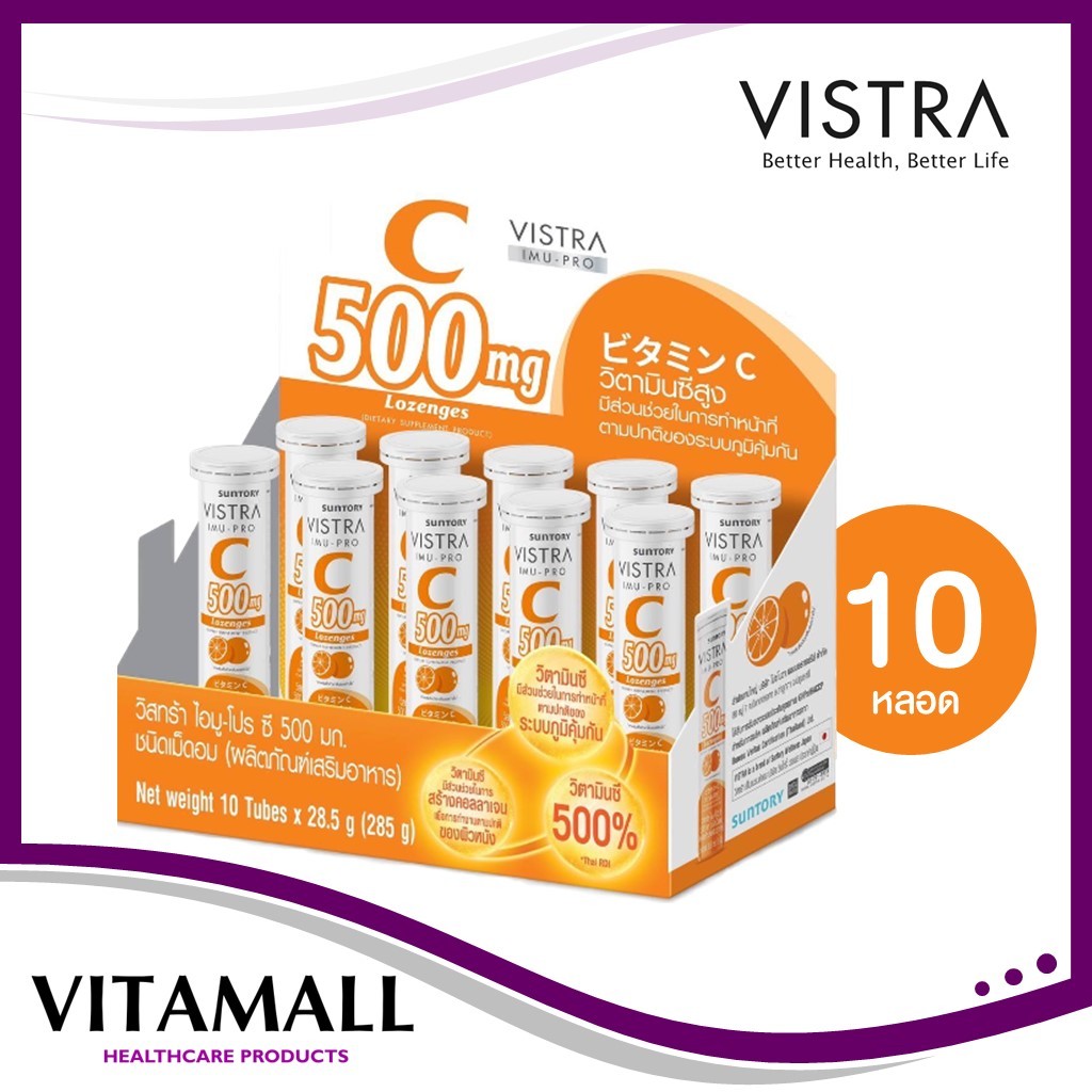Vistra Imu Pro C Lozenges วิสทร้า ไอมู-โปร ซี 500 มก. เม็ดอม [15 เม็ด] วิตามินซี ชนิดเม็ดอม